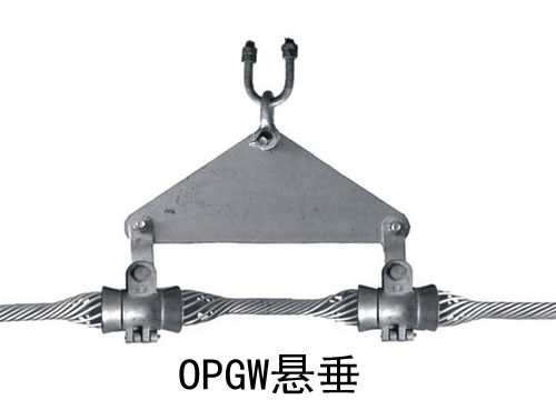 OPGW光缆-悬垂线夹